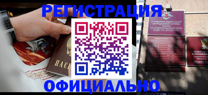 купить прописку в Новотроицке