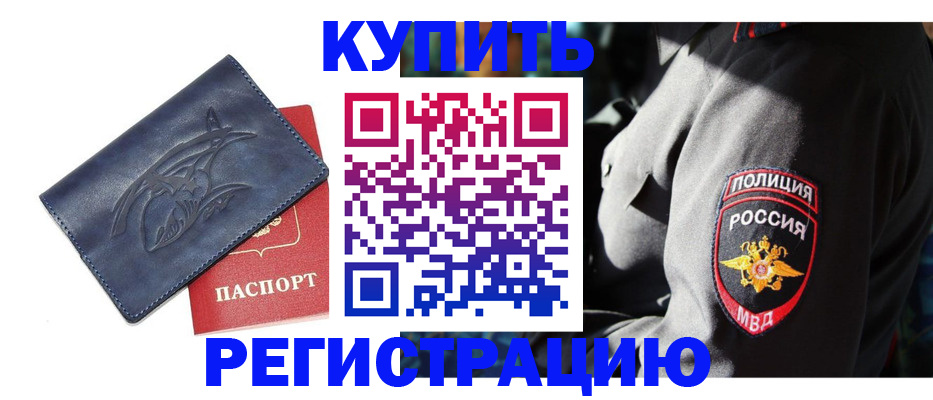 временная регистрация недорого в Новотроицке